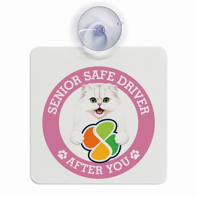 カーサイン 高齢者マーク SENIOR SAFE DRIVER チンチラ 車内用 吸盤タイプ 収れん火災防止タイプ 肉球 日本製 車 ステッカー