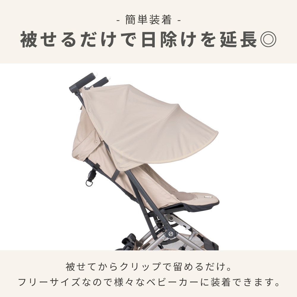 ＼新発売／ ベビーカー サンシェード 日よけ 後付け 延長 クリップ 折りたたみ 日除けカバー 暑さ対策 簡単 日焼け対策 赤ちゃん 角度調整 A型 B型 バギー 軽量 大型 お洒落 送料無料【サイベックス リベル Cybex LIBELL 2022 2023 2024 2025 2026対応】【VEIL ベール】