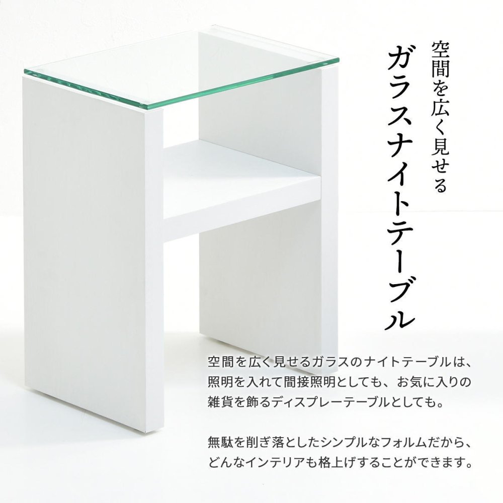 H型 ガラス ナイトテーブル W380×D260×H485mm 強化ガラスガラスサイドテーブル ソファサイドテーブル ベッドサイドテーブル ガラステーブル ガラス製 ベッドサイド 新生活