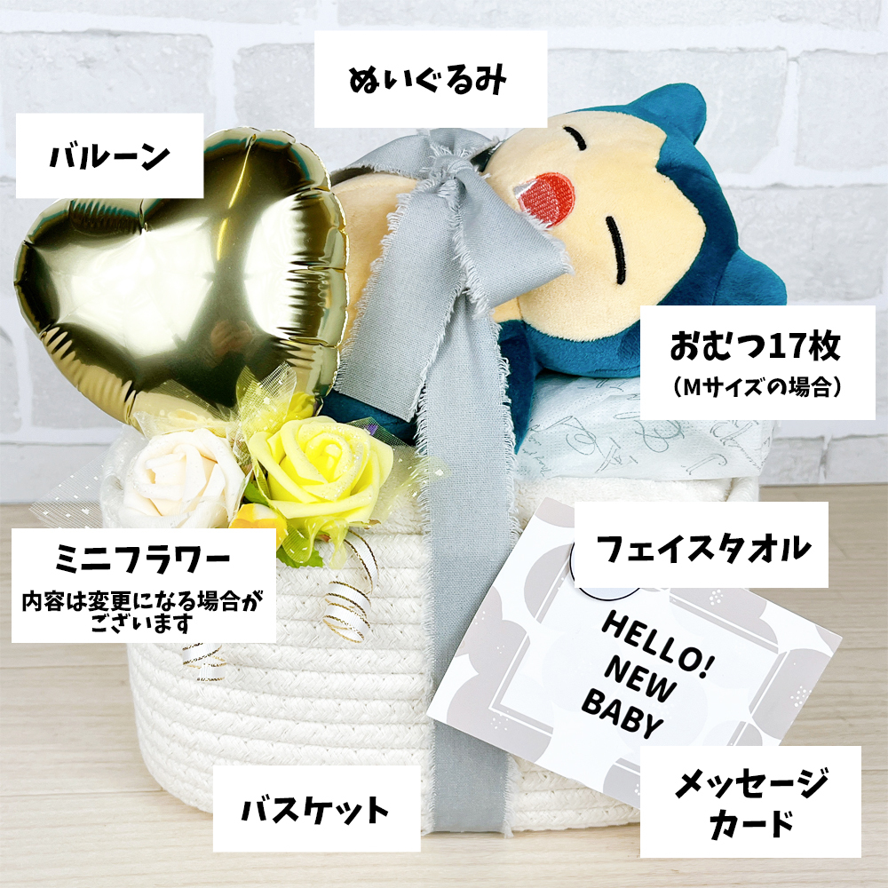 おむつバスケット ポケモン ピカチュウ カビゴン 送料無料 出産祝い ベビーギフト 女の子 男の子 プレゼント pokemon monpoke　名入れ バルーン インスタ映え パンパース おむつケーキ ダイパーケーキ おむつタワー バスケット おむつケース おむつ入れ おむつストッカー カラリ