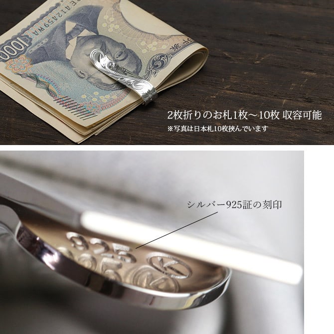 マネークリップ 幅8mm 名入れ 刻印 無料 誕生石入れ可 シルバー925 札ばさみ ハワイアンジュエリー スクロール柄 シンプル スマート会計 札入れ ブランド メンズ レディース 誕生日 プレゼント ハロウィン 【品番：SMCM102】