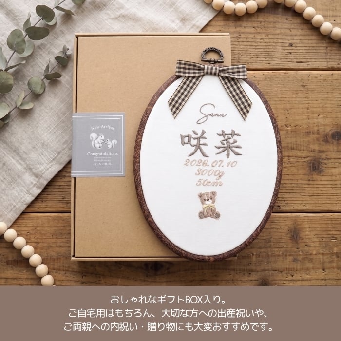 命名書 刺繍 刺しゅう おしゃれ 男の子 女の子 クマ テディベア ブラウン 北欧 オーバル型 メモリアル刺繍フレーム オーダー 名前 箱 かわいい 可愛い 送料無料 名前旗 命名式 ベビー 名入れ お七夜 お宮参り 100日記念 七五三 節句 誕生日 出産祝い 英語