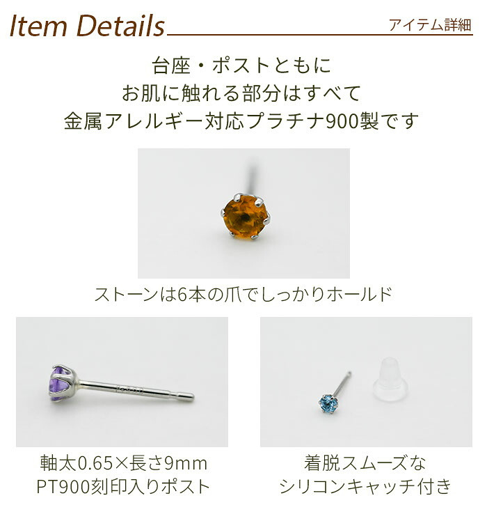 セカンドピアス つけっぱなし プラチナ ピアス 特針 軸太0.8mm ロングポスト12mm 天然石 2.5mm PT900 一粒 8種類 金属アレルギー対応 品質保証書 MIRAI 片耳 1個売り