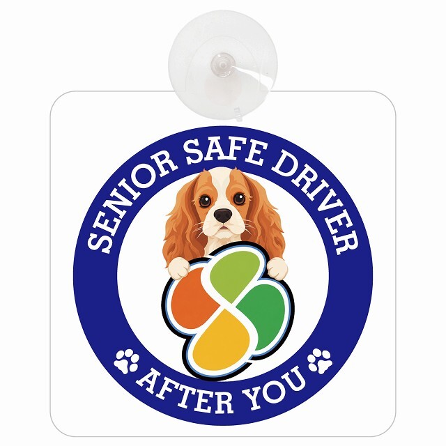 カーサイン 高齢者マーク SENIOR SAFE DRIVER イングリッシュコッカースパニエル 車内用 吸盤タイプ 収れん火災防止タイプ 肉球 日本製 車 ステッカー
