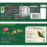 ネスレ キットカット 濃い抹茶 10枚