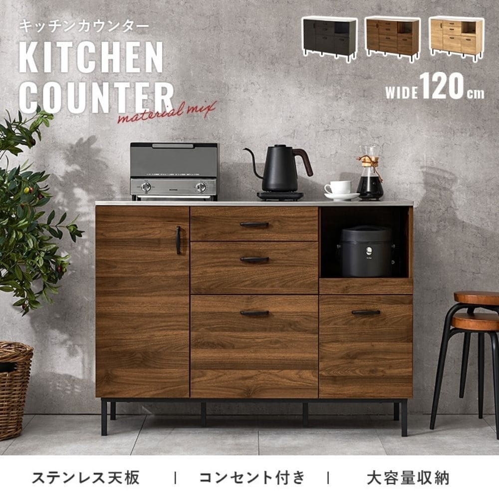 キッチンキャビネット 幅120cmタイプ キッチン収納 キッチンカウンター レンジ台 レンジボード レンジラック コンセント 2口 インダストリアル おしゃれ 引き出し スライドレール ナチュラル シンプル 北欧 レトロ 西海岸 ミッドセンチュリー