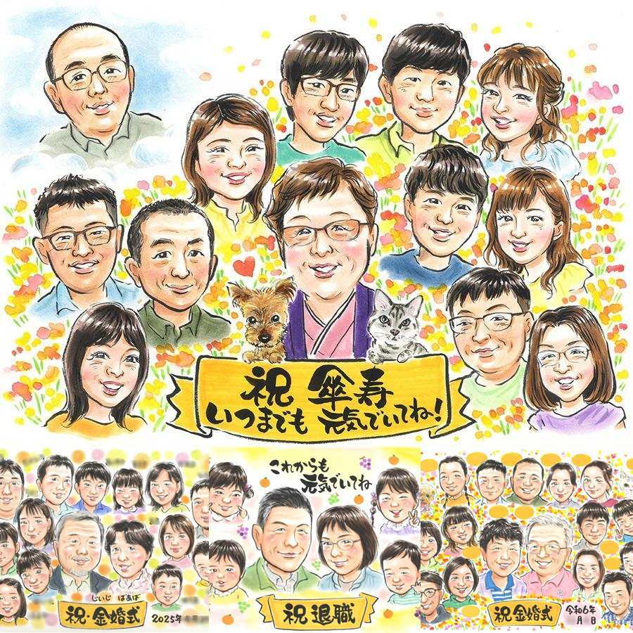 傘寿祝いのギフトに、写真とは違うぬくもりが伝わる似顔絵です。相談しながら作れる、あたたかな似顔絵ギフトです。 傘寿 似顔絵 プレゼント 名入れ 手描き 贈り物 ギフト 傘寿祝い 長寿 記念 お祝い 大人数 祖父母 おばあちゃん おじいちゃん 下書き確認 名入れ 修正無料 かわいい 実績多数 一生もの 似てる 80歳 敬老の日 長寿祝い 親孝行 喜ばれる メモリアルギフト 感激 二次会 記念日