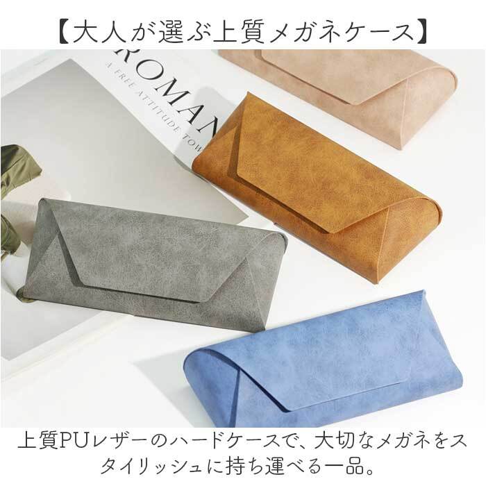 メガネケース ハード マグネット 通販 めがねケース 眼鏡ケース メガネ ケース ハードメガネケース 眼鏡 めがね ハードケース おしゃれ 大人 シンプル 無地 サングラス シニアグラス リーディンググラス 老眼鏡 メンズ 男性 レディース 女性 眼鏡小物