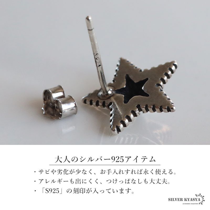 シルバー925 スターピアス 星ピアス シルバーピアス スタッドピアス ギザギザ アンティーク コインエッジ 大人 ワンポイント 燻し 立体的 ブラックライン 片耳1点 レディース 女性 金属アレルギー対応 イヤリング