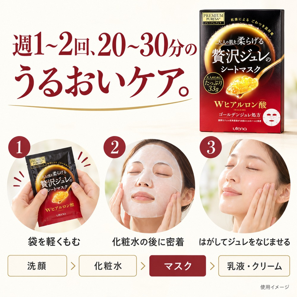 プレミアムプレサ 贅沢ジュレのシートマスク Wヒアルロン酸 3回分 / シートマスク シートパック フェイスマスク フェイスパック 保湿 高級 エイジングケア