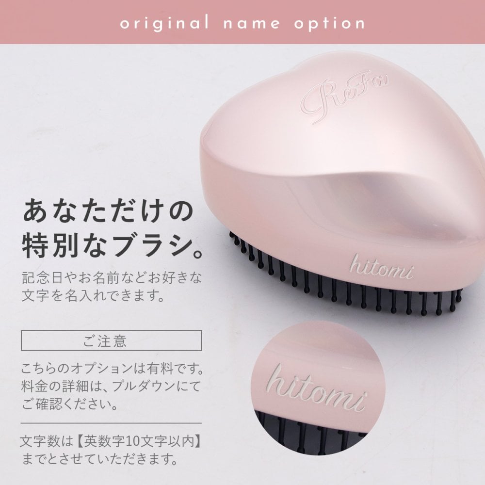 【 名入れ 対応 】 Refa HEART BRUSH mini リファ ハートブラシ ミニ リファ ブラシ ハート refa ヘアブラシ refa ハートブラシ refa ブラシ refa ハートブラシミニ 名入れ プレゼント 女性 誕生日プレゼント ヘアケア ブラッシング