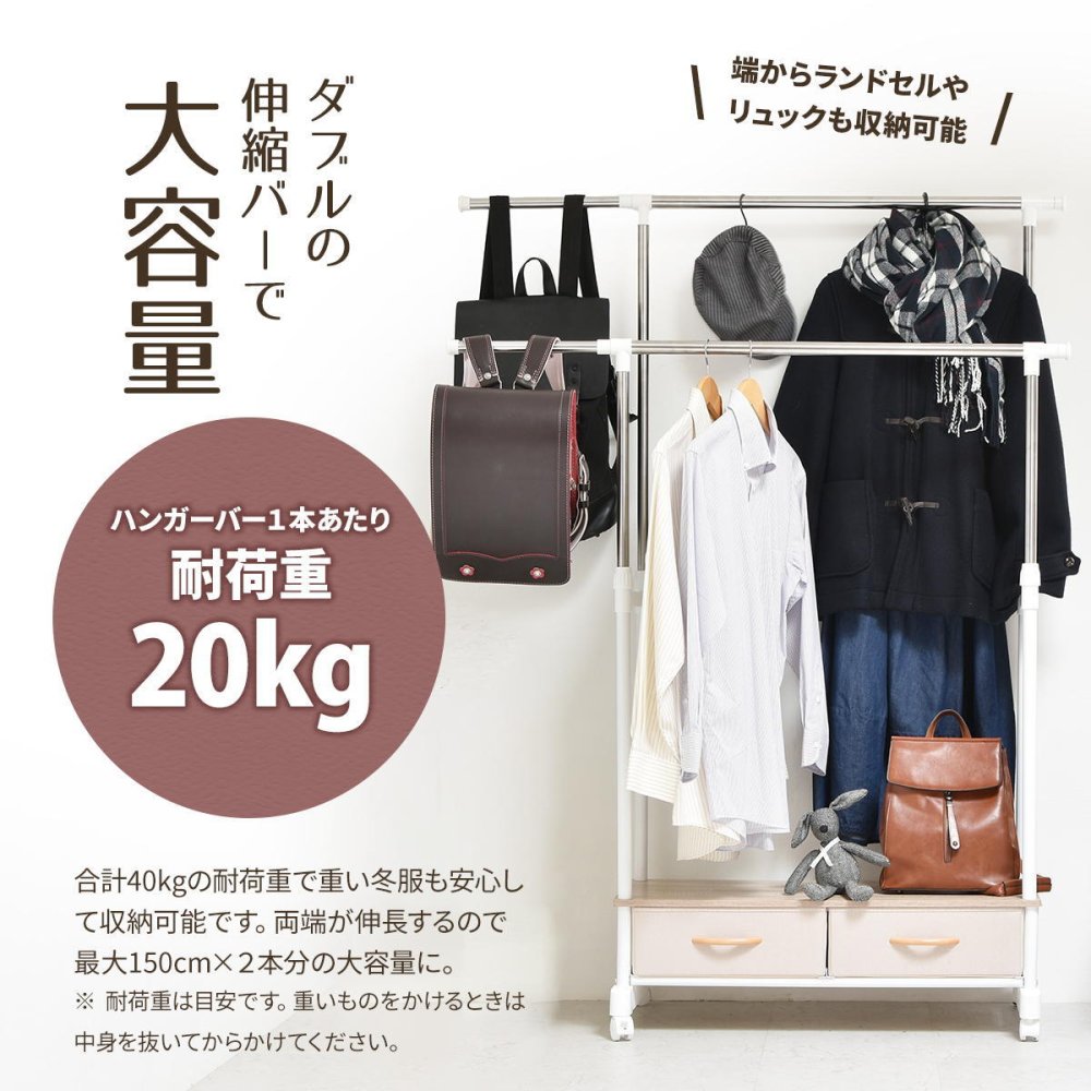 LOG 左右上下伸縮ハンガー 引出し2個付き LOLS0232 伸縮 ハンガーパイプ2本 チェスト付きラック ワードローブ 木製天板 ひきだし付き 引き出し付き 衣類収納ハンガーラック ハンガーバー ダブルハンガーバー ツインハンガー 新生活