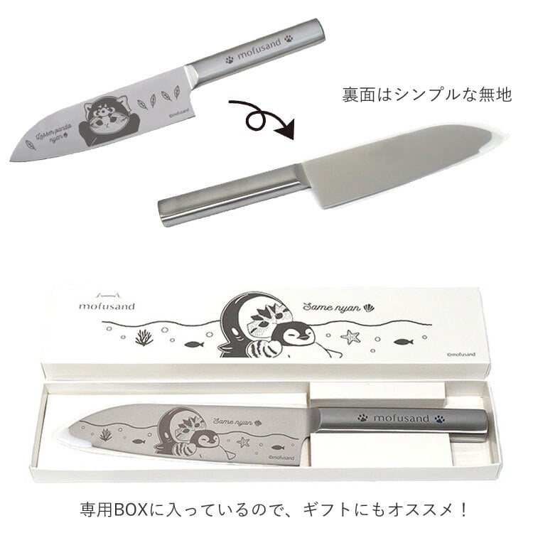 mofusand もふさんど 三徳包丁 メール便 送料無料 ステンレス 包丁 ナイフ サメにゃん レッサーパンダにゃん 刃渡り約17cm ネコ 猫 キャラクター 53-3017 53-3018