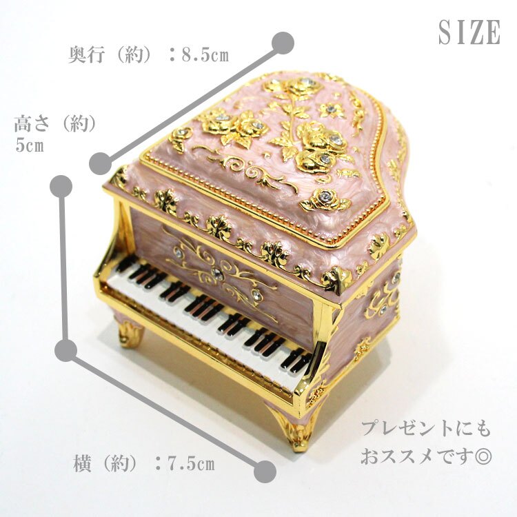 送料無料 アンチモニー  ピアノ 宝石箱 オルゴール インテリア プレゼント ギフト 贈り物 母の日 クリスマス ホワイトデー