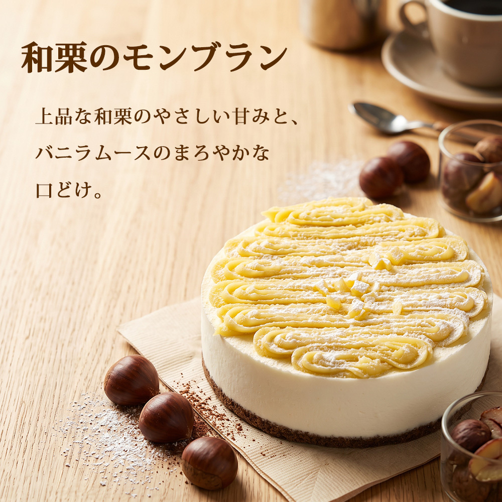 秋 スイーツ 和栗のモンブラン＆ティラミス 2個セット 直径11cm 3.5号×2 モンブラン ティラミス 和栗 栗 コーヒー スイーツ 洋菓子 ケーキ デザート 冷凍スイーツ ギフト プレゼント お取り寄せ お中元 お歳暮 内祝い 誕生日 お祝い 母の日 父の日 クリスマス 贈り物 送料無料