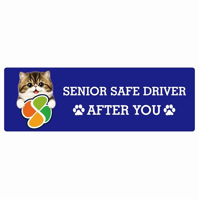 カーサイン 高齢者マーク SENIOR SAFE DRIVER ミヌエット ステッカー シール 長方形 15x5cm 肉球 日本製 車