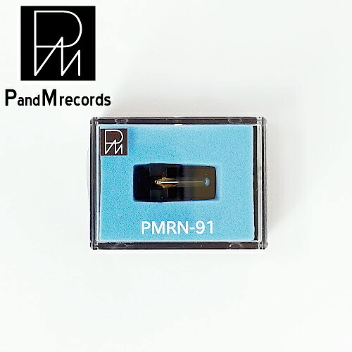 SHURE-91 互換 交換針 ピーアンドエムレコーズ PandM Records MM型 レコード針 アナログレコード SHURE N-91用交換針