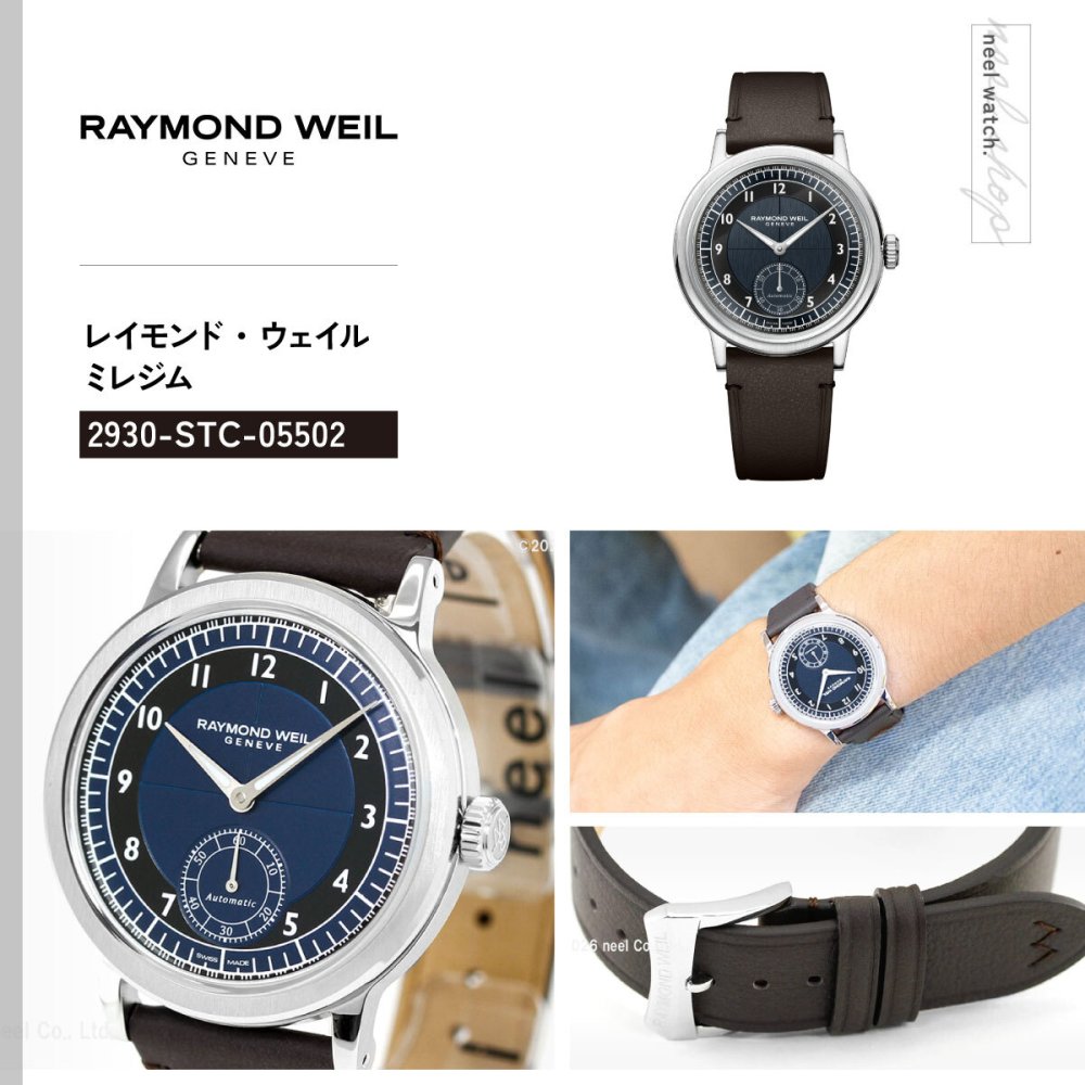 レイモンド ウェイル RAYMOND WEIL ミレジム MILLESIME 腕時計 自動巻 スモールセコンド 2930-STC-05502 レイモンドウィル【2026 新作】