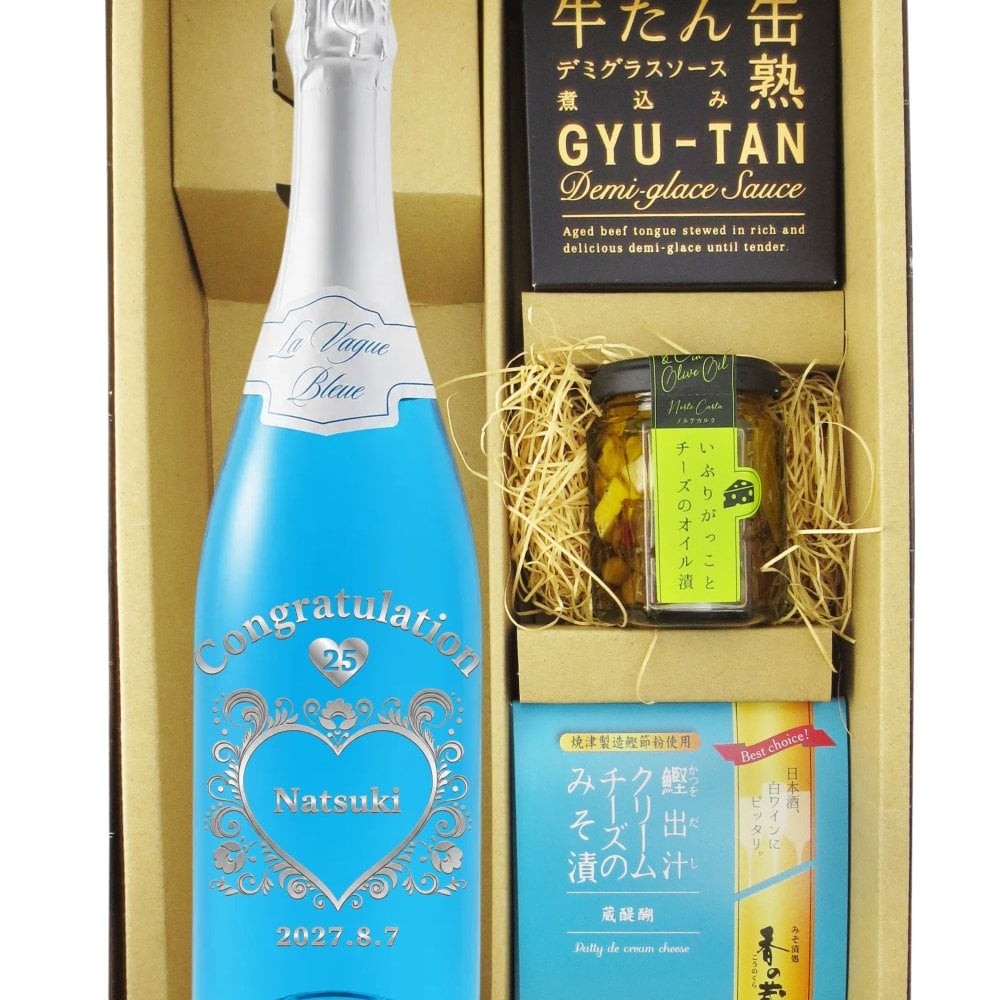 ★ 送料無料 ★ フランス スパークリングワイン ラ・ヴァーグ・ブルー スパークリング 750ml  彫刻 ＋ おつまみ 3種セットボトル彫刻 サンドブラスト エッチング 贈り物【 名入れボトル 】【 6011 】
