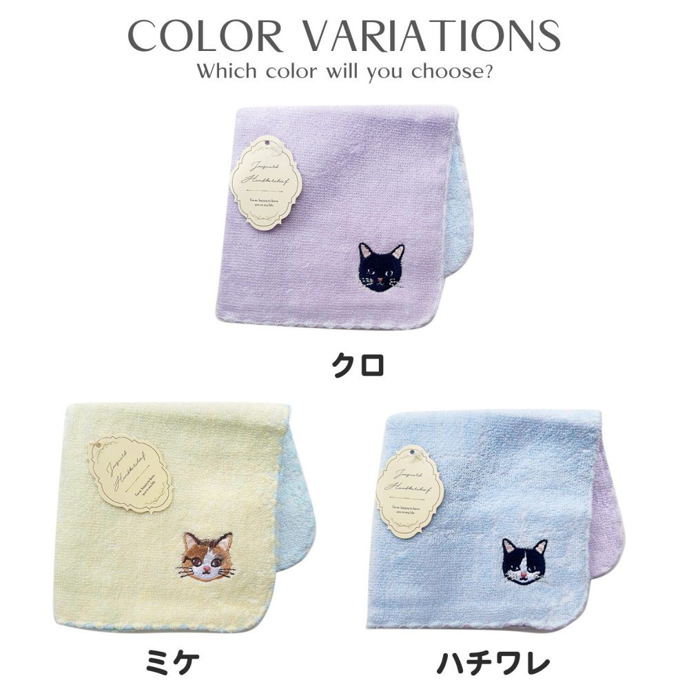 ふんわりタオルハンカチ 猫 ネコ カラーデュオハンカチ 刺繍 シンプル ワンポイント 女子高校生 彼女 プチギフト 贈り物 ふわふわ 母の日 敬老の日 猫好き おもしろ タオル ハンカチ ギフト 誕生日 ほんの気持ち プチプラ 子供 大人 ママ 母