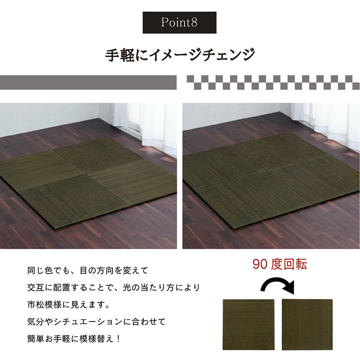 い草 置き畳 ユニット畳 システム畳 無地調 シンプル モダン シック おしゃれ空間 消臭 縁無し お手入れ簡単 裏面滑り止め 収納便利 約70×70×1.5cm 9枚組