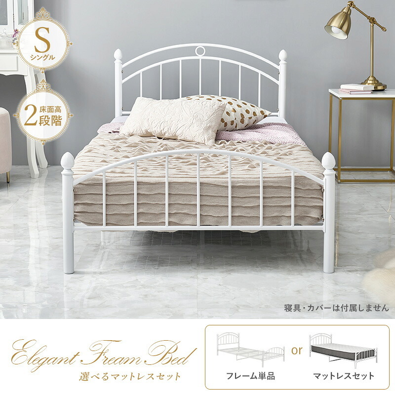ベッド 寝具 マットレス付シングル シングル マットレス ボンネルコイル ポケットコイル フェミニン かわいい 姫系 メッシュ床 床下収納 引っ越し 子供部屋 フレーム フロア 寝室 一人暮らし 新生活