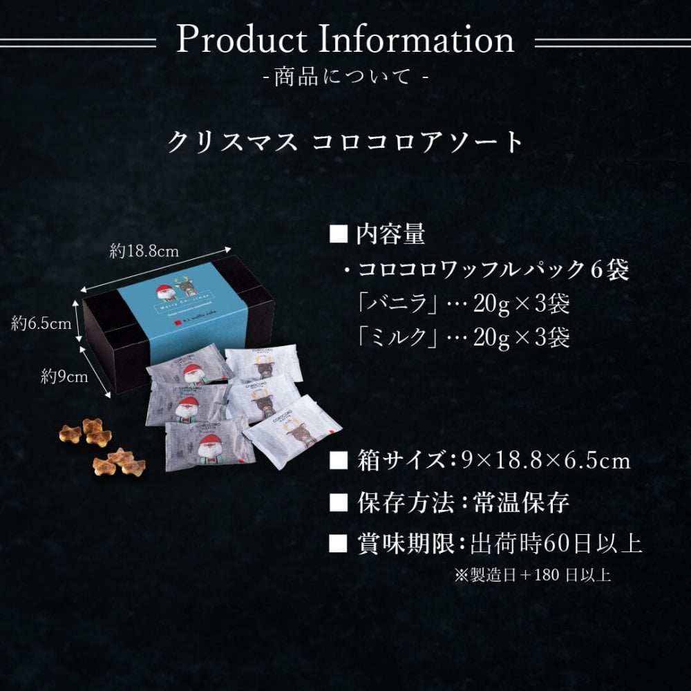 【11/2～お届け】【送料無料】 クッキー かわいい 可愛い焼菓子 プチギフト クリスマス コロコロワッフル パック セット スイーツ 焼き菓子 誕生日 プレゼント パーティー バースデー お祝い おめでとう R.L エール・エル 絶品 人気 ランキング おしゃれ 可愛い かわいい 大人 子供 ギフト 贈り物 お取り寄せ スイーツセット by R.L waffle cake