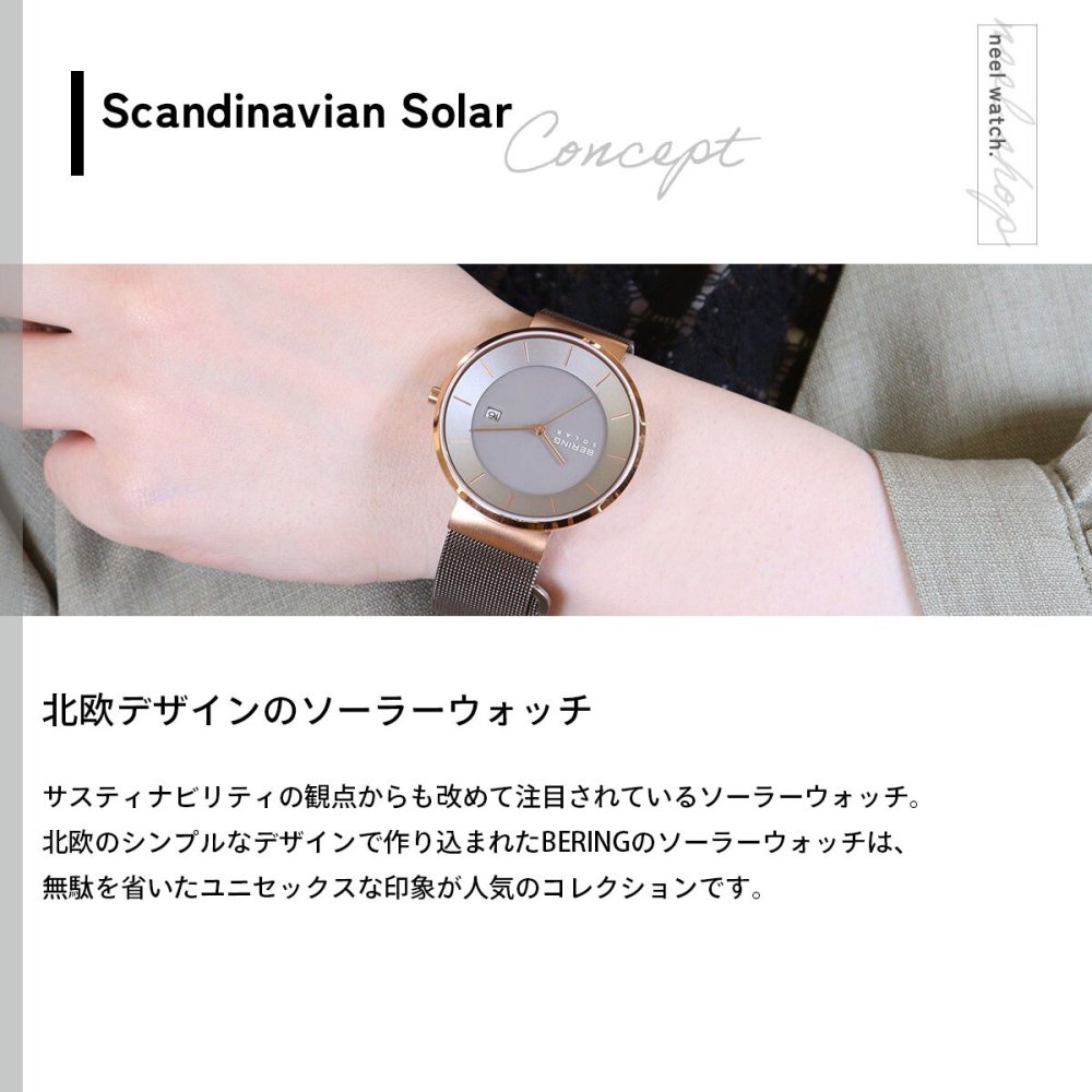 ベーリング BERING 腕時計 メンズ レディース ソーラー 日本限定モデル ペアモデル スカンジナビアンソーラー Scandinavian Solar 14639-369