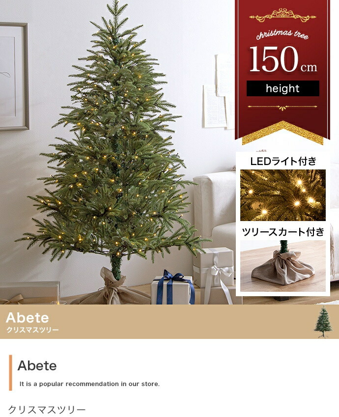 照明 ライト ツリー LED 付き 150cm ドイツトウヒ ヌードツリー グリーンツリー 電飾付き 150灯 小さい 小さめ ミニ かわいい 可愛い まるで本物 スリム 散らからない ツリースカート 足元隠し 脚カバー 簡単組立 ヨーロッパ 北欧