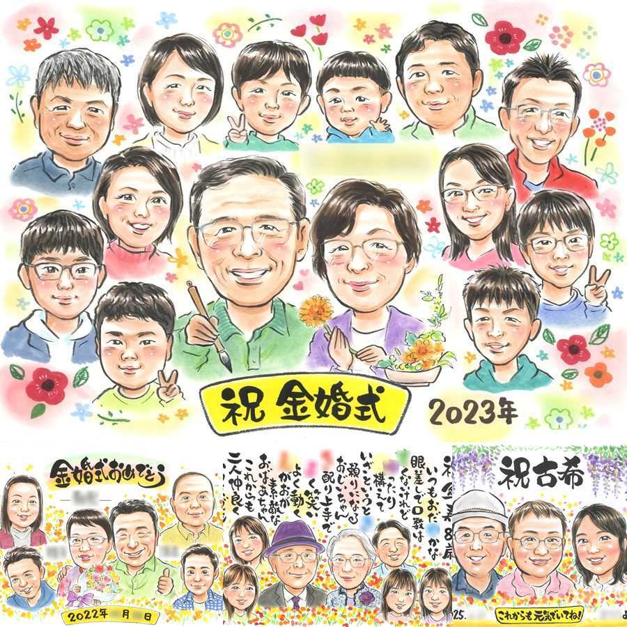 金婚式のギフトに、やさしい雰囲気の似顔絵はいかがですか。ラッピング対応で、贈り物として渡しやすい似顔絵です。 似顔絵 金婚式 贈り物 ギフト プレゼント 手描き 名入れ 金婚式 結婚記念日 銀婚式 大人数 おじいちゃん 家族 夫婦 おばあちゃん 祖母 下書き確認 修正無料 名入れ 実績多数 一生もの サプライズ 親孝行 感謝 長寿 50周年 結婚記念日 親孝行 快気祝い お祝いの品 傘寿祝い
