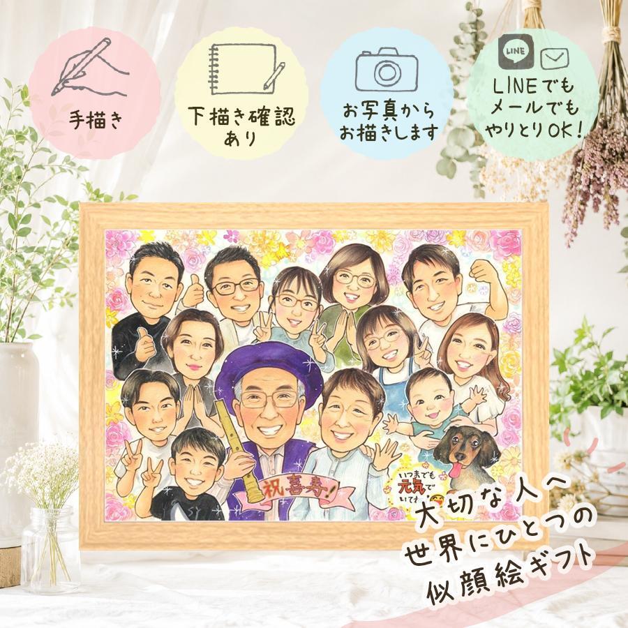 似顔絵 喜寿 贈り物 プレゼント 名入れ ギフト 手描き 喜寿 77歳 長寿祝い 長寿 誕生日 大人数 両親 家族 お父さん お母さん 下書き確認 修正無料 名入れ そっくり 一生もの 親孝行 喜ばれる 77歳 長寿祝い 思い出 メモリアル 白寿祝い 傘寿祝い オリジナル お祝い返し キレイ 節目 同窓会 応援 記念日 結婚祝い クリスマス 卒寿祝い 色紙 メモリアルギフト