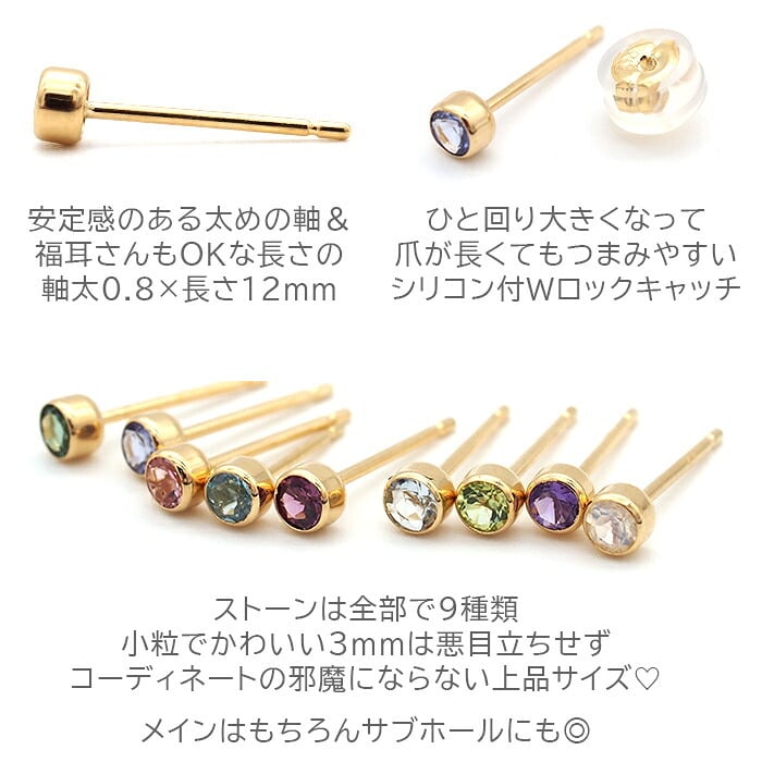 【髪や服に引っかからない 】つけっぱなし ピアス 18金 天然石 誕生石 3mm 【品質保証書つき】 軸太0.8mm ロングポスト12mm 片耳 フクリン 日本製 金属アレルギー K18 プレゼント