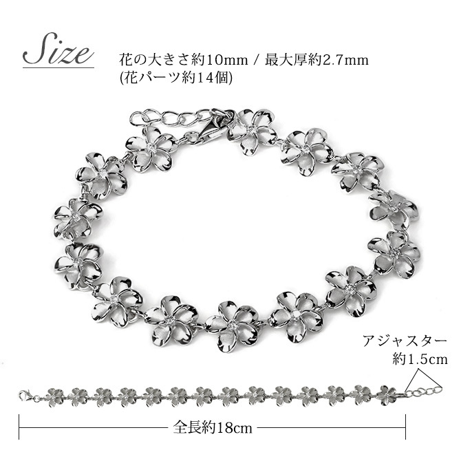 ハワイアンジュエリー ブレスレット 花 プルメリア 長さ調節可能 シルバー925 ロジウムコーティング ジルコニア パーツ アジャスター 彼女 妻 女性 レディース 誕生日 プレゼント ハロウィン 【品番：SBR3518】