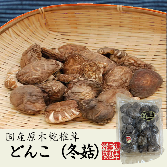 【高級】特選 上どんこ椎茸 150g×10袋セット 国産原木乾椎茸 乾しいたけ 干し椎茸 乾燥 国産 敬老の日 プチギフト お茶 2026 ギフト プレゼント 内祝い お返し 還暦祝い 男性 女性 父 母 贈り物 お土産 おみやげ お祝い 誕生日 祖父 祖母 おじいちゃん おばあちゃん