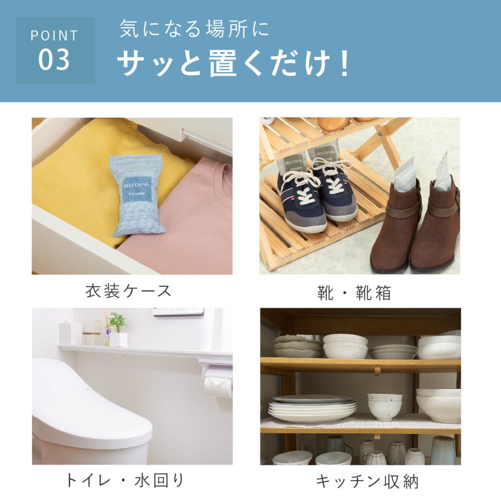 除湿剤 テイジン 乾っとソフトパックドライ TEIJIN 帝人 ベルオアシス 繰り返し使える 半永久除湿 日本製 吸湿 除湿 抗菌 湿気取り 調湿 乾燥剤 クローゼット 押入れ 衣装ケース 靴箱 収納 衣類 布団 靴 湿気対策 コンパクト ミニ 大サイズ 省スペース 