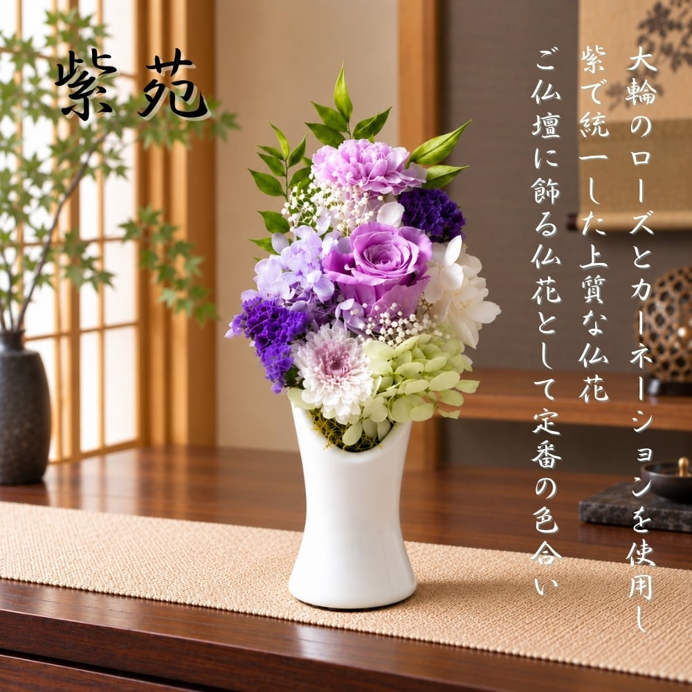 お供え 花 プリザーブドフラワー 仏花 【紬】 菊 供花 仏壇用 祭壇 一周忌 三回忌 七回忌 命日 法事 月命日 満中陰 33回忌 四十九日 49日 お盆 お彼岸 おしゃれ ブリザードフラワ- フラワーアレンジメント フラワーギフト 長持ち