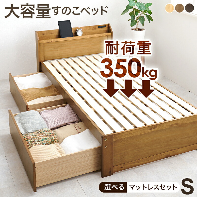ベッド 寝具 木製 すのこ ポケットコイル マットレス付シングル 収納 大容量 超ロング 引き出し2杯 宮棚 コンセント付き スマホスタンド付き 天然木 パイン材 通気性 スノコ 耐荷重350kg 頑丈 一人暮らし 高品質コイル 硬め 圧縮ロールタイプ