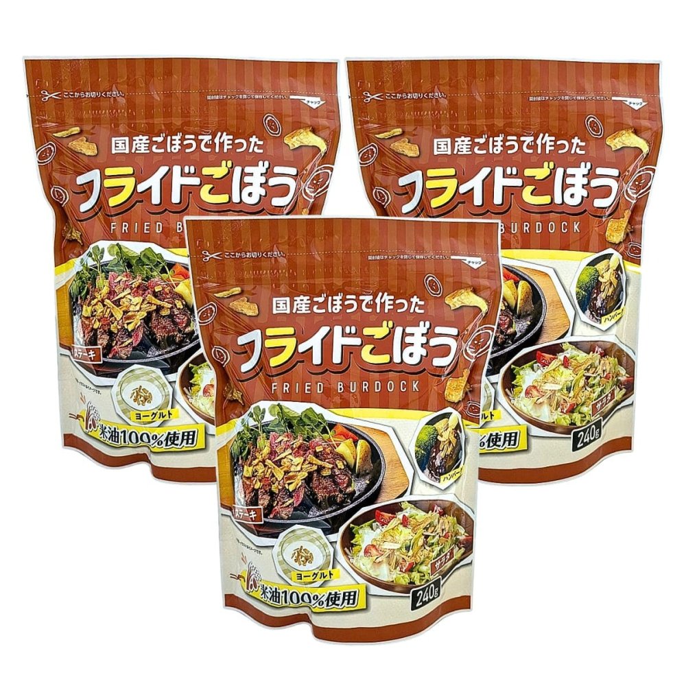 国産フライドごぼう　240g×3袋　計720g　国産　ごぼう　フライ　米油100%使用　カリカリ食感　トッピング　株式会社ショウナン　#68677