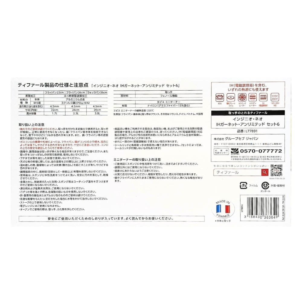 ティファール 　インジニオ・ネオ　ガーネット・アンリミテッド　セット6　L7789192　フライパン22cm／26cm　ウォックパン 26cm　IH ガス火対応　取っ手2本　#58395　T-fal Ingenio Neo Cookware 6PC Set