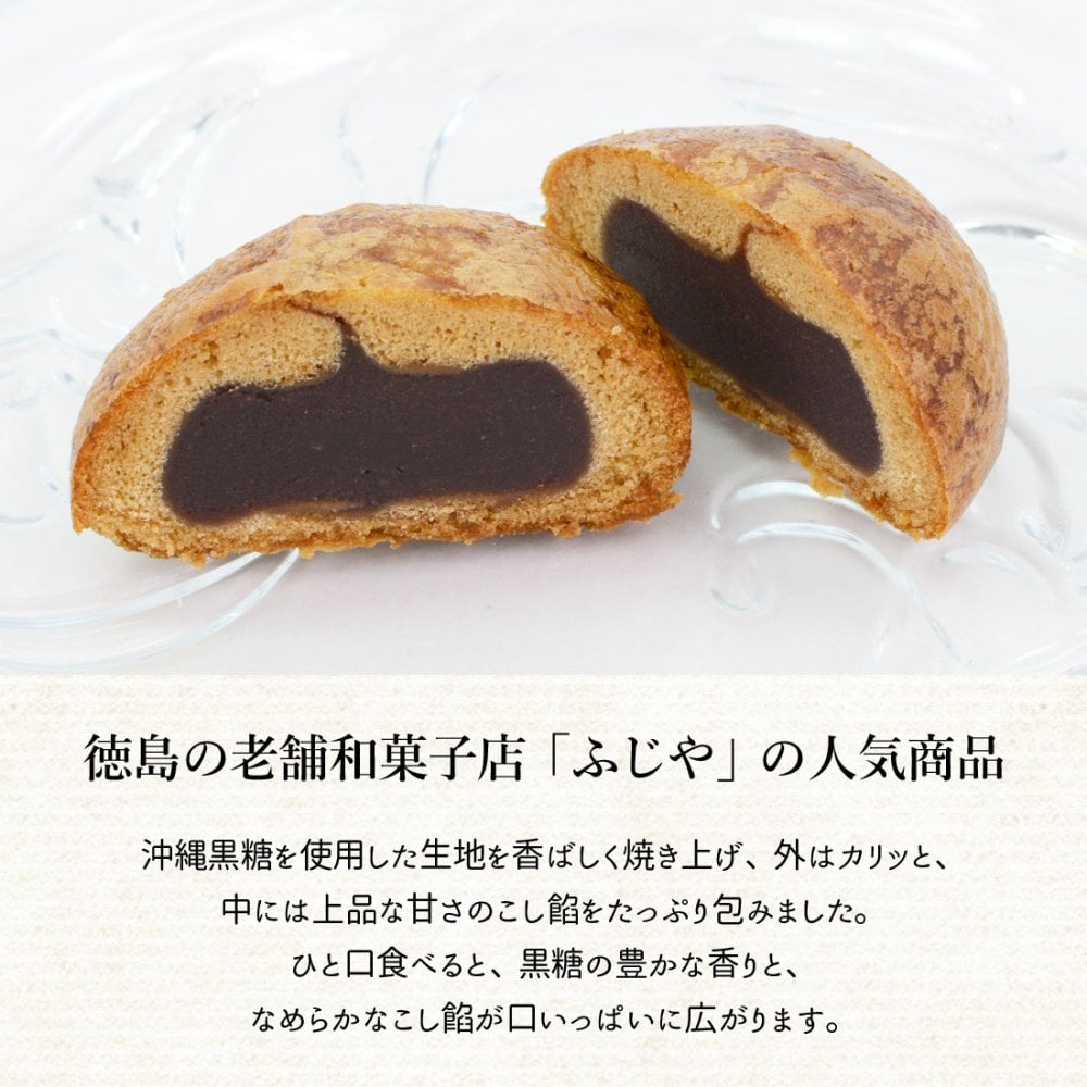 かりんと饅頭 6個入り 沖縄黒糖使用 ふじや あっさり こし餡 和菓子 お茶菓子 饅頭 黒糖まんじゅう 徳島銘菓 沖縄黒糖かりんと饅頭 お取り寄せ 母の日 父の日 敬老の日 ギフト