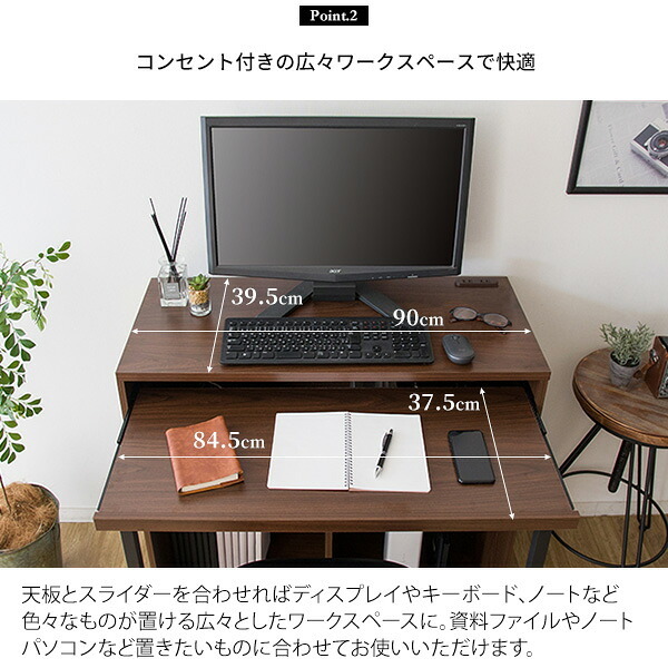 デスク チェア パソコン 省スペース おしゃれ パソコン台 90cm幅 シンプル PC 木製 事務机 学習机 勉強机 テーブル 北欧 作業机 オフィス家具 収納付き スライド天板 コンパクト コンセント Lariado［ラリアード］