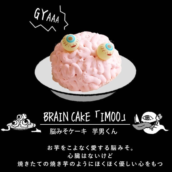 ハロウィン お菓子 2026 ばらまき おもしろい おすすめ 人気 大人向け 子供用 彼女 彼氏 赤ちゃん用おしゃれ ちょっとした ケーキ プレゼント プチギフト おもしろ ホラー スイーツ おすすめ 脳みそケーキ さつまいも グロ グロい グロテスク 4号 ギフト 洋菓子 2000円 3000円 ハロウィンパーティー かわいい 個包装 おいもや