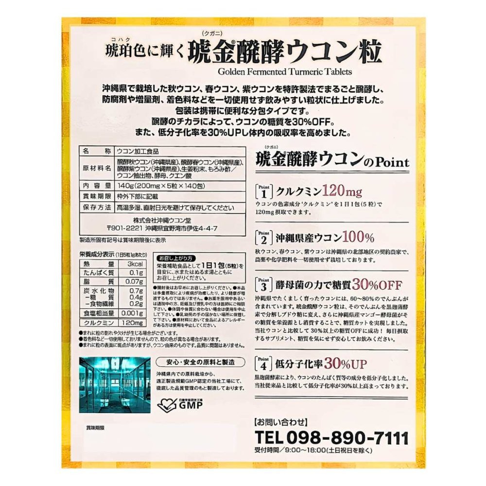 沖縄ウコン堂 クガニ醗酵ウコン 140日分（700粒）1日1包(5粒)でクルクミン120mg #19367 日本製 無添加　[賞味期限2027.4.13]