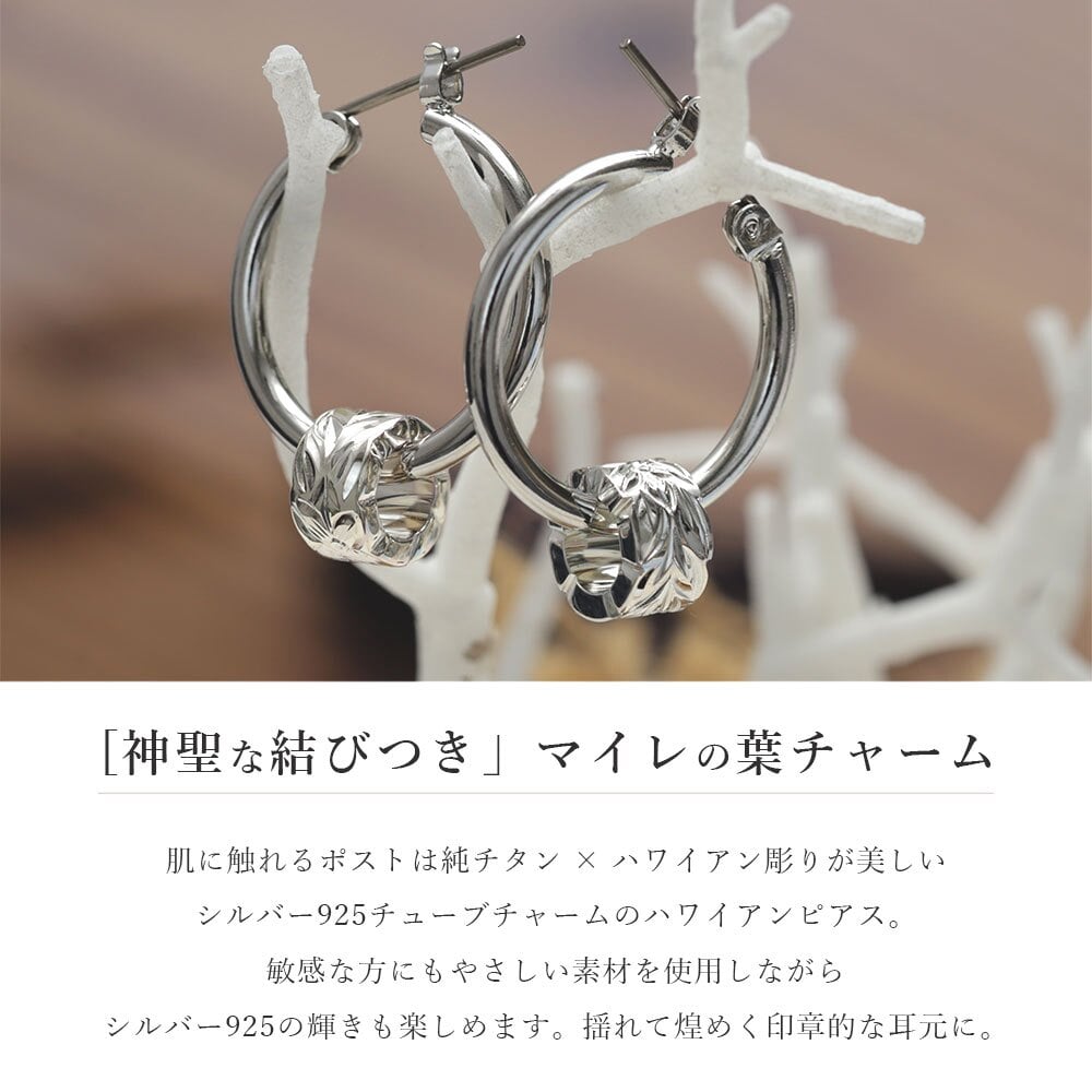ハワイアンジュエリー ピアス 金属アレルギー対応 純チタンポスト シルバー925 マイレ チューブ チャーム 葉 フープピアス クロッシングピアス 20G(ゲージ) 幅20mm レディース 誕生日 プレゼント ハロウィン 【品番：HE-SP3251】