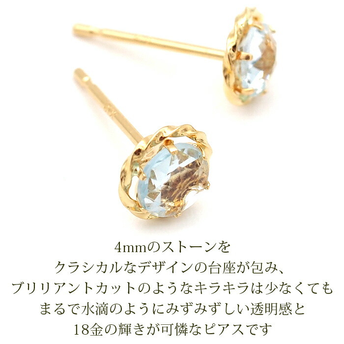 ピアス セカンドピアス K18 ローズカット スカイブルートパーズ 天然石 誕生石 【品質保証書つき】 日本製 金属アレルギー対応 18金 18K【1個ずつバラ売り】 プレゼント