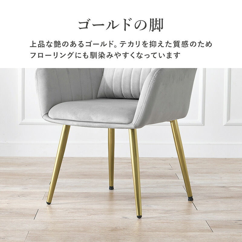 ダイニング家具 チェア クッション付き ベロア風生地 ダイニングチェア 1脚 サロン インテリアチェア 360° 綺麗な シルエット フィット 光沢感 なめらかな 触り心地 リラックス コールドの脚 疲れにくい 軽いらくらく 椅子 イス パソコンチェア