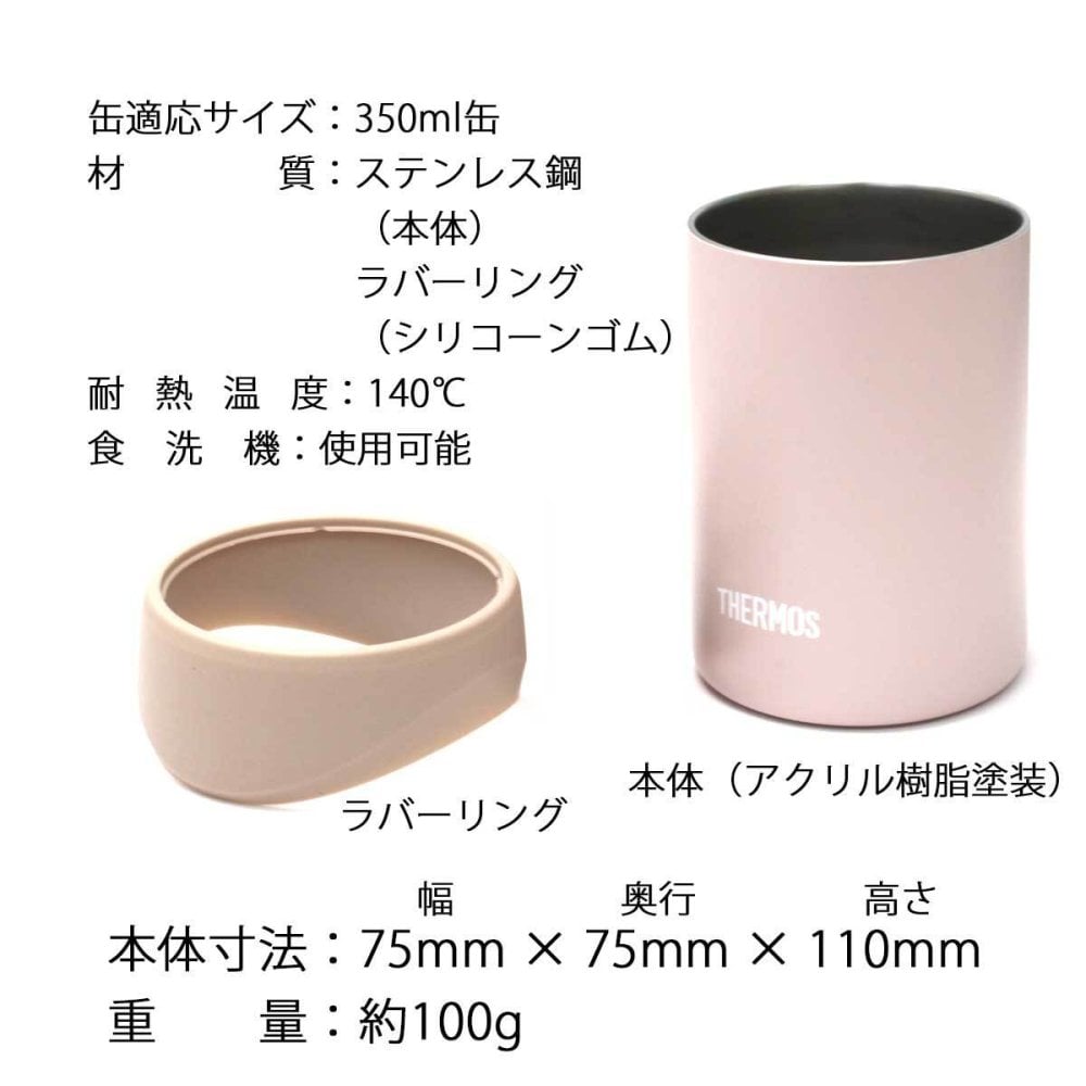 【即納可能】1個から作れる 自分でデザイン オリジナル 名入れ THERMOS 保冷缶ホルダー タンブラー JDU-351 BEP ベージュピンク