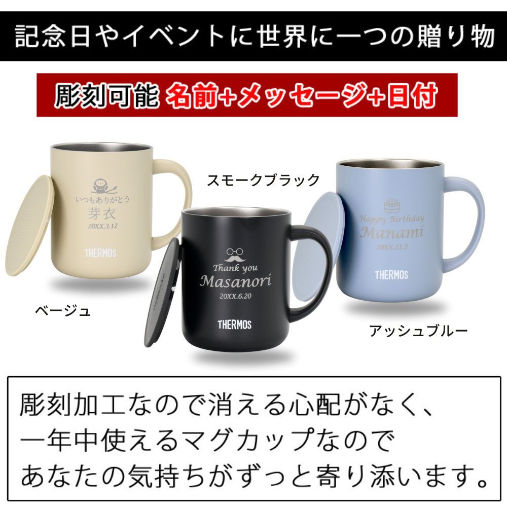 ギフト THERMOS サーモス 名入れ無料 名前入り 真空断熱 ステンレス タンブラー マグカップ 450ml jdg-451c デザイン全40種 保冷 保温 ステンレスタンブラー おしゃれ グラス 名入れギフト 結婚祝い 還暦祝い 誕生日プレゼント 還暦 父親 母親 30代 40代 50代 60代 70代 名前入りタンブラー プレゼント ギフト 無料ギフトラッピング メッセージカード and藍