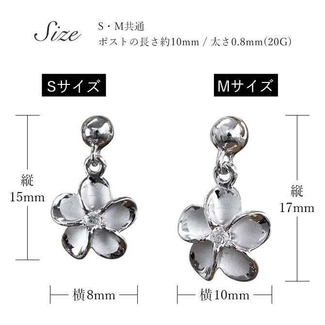 ハワイアンジュエリー ピアス ハワイアン ピアス プルメリアピアス ジルコニア 8mm 10mm 選べる シルバー925 ロジウムコーティング メール便 20G ゲージ SE18201 彼女 妻 女性 レディース 誕生日 プレゼント ハロウィン 【品番：SE56018】