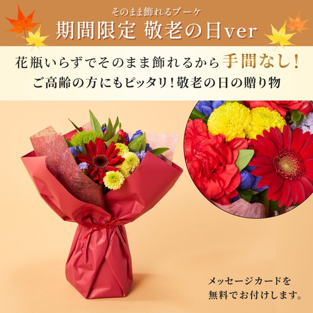 そのまま飾れるブーケ Sサイズ 花 花束 敬老 お中元 敬老の日 退職 入学 お返し ギフトお返し 誕生日プレゼント 敬老 送料無料 土日OK ブルーミー バラ 花瓶・水いらず スタンディングブーケ プチギフト まだ間に合う